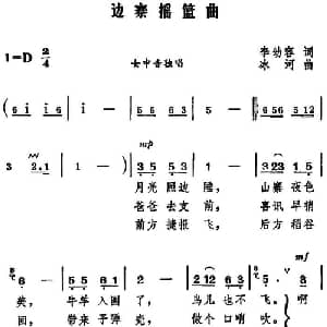 边寨摇篮曲_美声唱法乐谱_词曲:李幼容 冰河