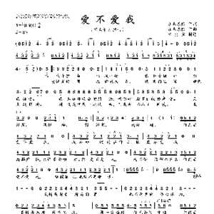 爱不爱我_歌曲简谱_词曲:零点乐队 零点乐队