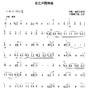 二胡谱 | 春之声圆舞曲 约翰.施特劳斯