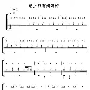 世上只有妈妈好 鼓谱