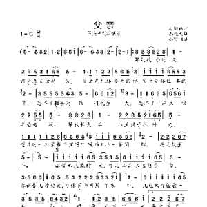 父亲_歌曲简谱_词曲:赵韫颖 郭晓天