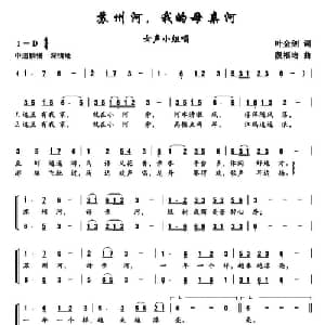 苏州河,我的母亲河_合唱歌谱_词曲:叶金剑 段福培