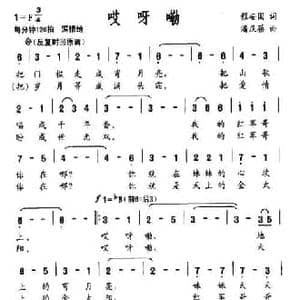 哎呀嘞_民歌简谱_词曲:程安国 潘庆蓓