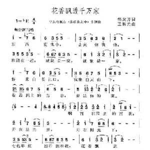 花香飘进千万家_民歌简谱_词曲:邹友开 王黎光