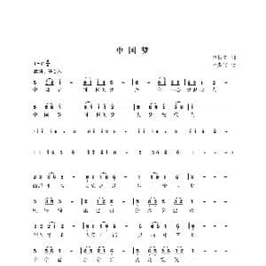 中国梦_歌曲简谱_词曲:翟桂英 尤淑彩