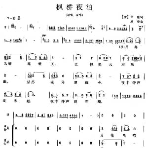 枫桥夜泊_合唱歌谱_词曲: 唐 张继 顾彤
