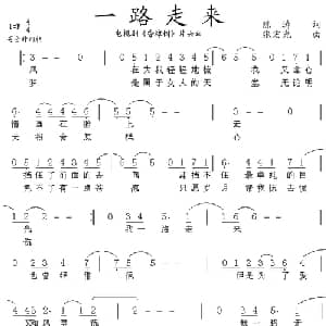一路走来_美声唱法乐谱_词曲:陈涛 张宏光
