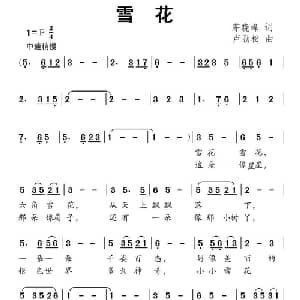 雪花_儿歌乐谱_词曲:茅小峰 卢劲松