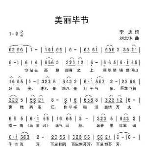 美丽毕节_民歌简谱_词曲:李志 刘北休
