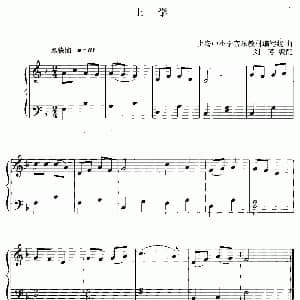 上学 钢琴谱 刘芳