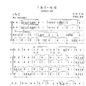 卜算子 咏梅_歌谱投稿_词曲:毛泽东 李劫夫