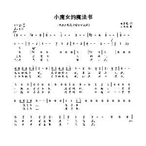 小魔女的魔法书_歌曲简谱_词曲:许常德 久石让