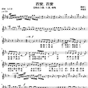 西安,西安_美声唱法乐谱_词曲:西安 李娜