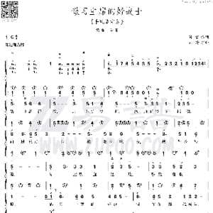 做习主席的好战士_歌谱投稿