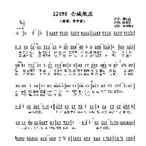 22098全城效应_歌谱投稿_词曲:周礼茂 陈光荣