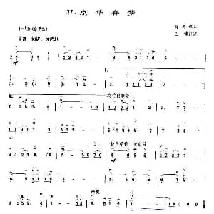 二胡谱 | 京华春梦 王懳订谱 顾嘉辉