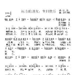 远方的朋友生日快乐_歌曲简谱_词曲:冰凌