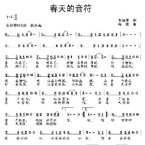 春天的音符_儿歌乐谱_词曲:李恒修 杨铭