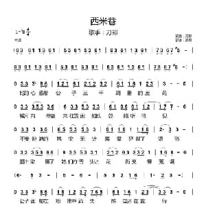 西米巷_通俗唱法乐谱_词曲:刀郎 刀郎