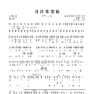 自挂东南枝_歌谱投稿_词曲:临池 鲍比达