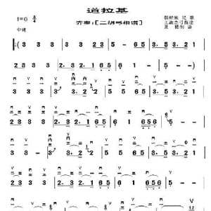 道拉基_歌曲简谱_词曲: 朝鲜族民歌