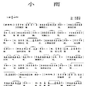小雨_通俗唱法乐谱_词曲:李秀龙 刘春爱