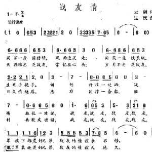 战友情_民歌简谱_词曲:云剑 生茂