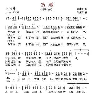 悲雁_歌谱投稿_词曲:姚建雄 孙成芳