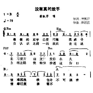 没有真的放手_通俗唱法乐谱_词曲:黄凯芹 陈容森