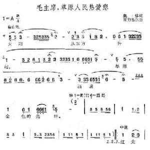 毛主席,草原人们热爱您_民歌简谱_词曲: 图力古尔