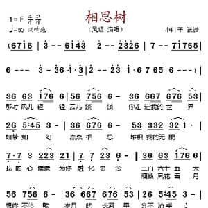 相思树_歌谱投稿