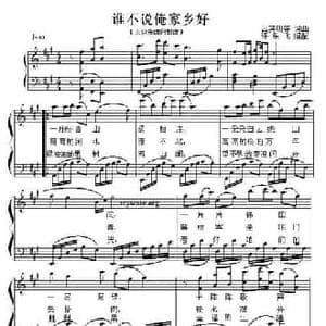 谁不说俺家乡好_民歌简谱_词曲: 许乐飞