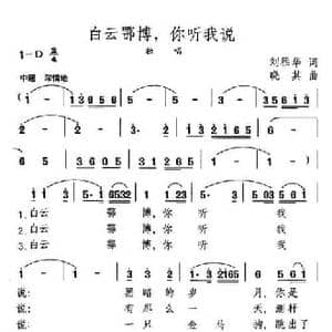 白云鄂博,你听我说_民歌简谱_词曲:刘雅华 晓其