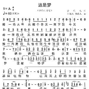 这是梦_歌曲简谱_词曲:李雨儿 孙扬杰 李雨儿