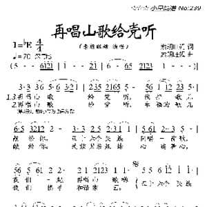 再唱山歌给党听_歌曲简谱_词曲:索朗旺姆 索朗旺姆