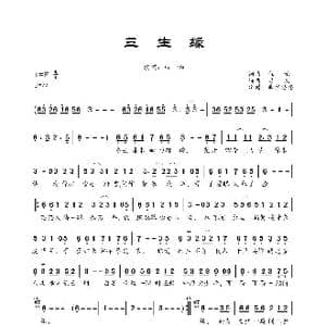 三生缘_歌曲简谱_词曲:程响 程响