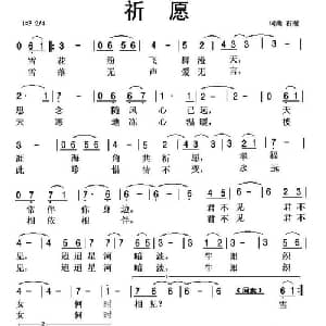 祈愿_通俗唱法乐谱_词曲:石榴 石榴