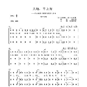 大地,早上好 日本 _外国歌谱_词曲: 王炬记谱 译配