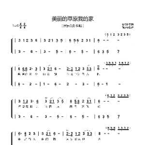 草原之歌_歌谱投稿_词曲:编配 彭仕林 制谱 张戏全