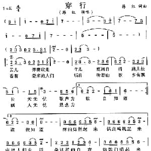 穿行_通俗唱法乐谱_词曲:韩红 韩红