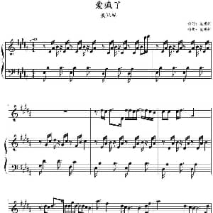 爱疯了 钢琴谱 戴佩妮