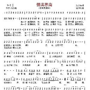 情满思南_歌曲简谱_词曲:沈小赐 祝修明