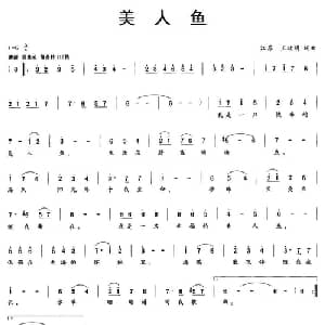 美人鱼_通俗唱法乐谱_词曲:王欲明 王欲明