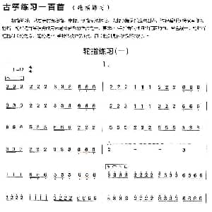 古筝谱 | 古筝练习 轮指练习 1