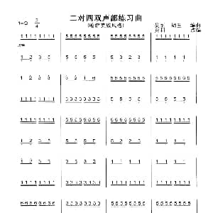 扬琴谱 | 二对四双声部练习曲 哈萨克族风格