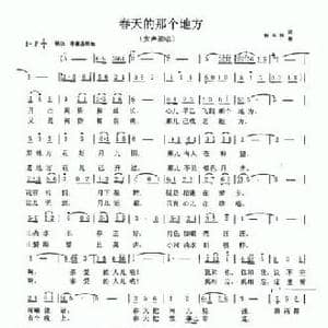 春天的那个地方_民歌简谱_词曲:杨木林 杨木林
