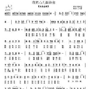 我把心儿献给你_民歌简谱_词曲:时夫宝 王作雷