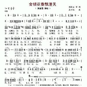 金银花香飘漫天_歌谱投稿_词曲:程新安 肖玉钦 付晓 张军 殷怀禄