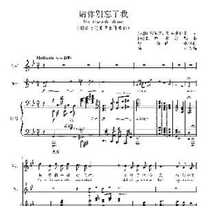 请你别忘了我_歌谱投稿_词曲: 意 D. 富尔诺 意 E. 马利什卡 意 E.库尔第斯