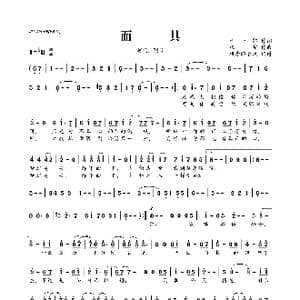 面具_歌曲简谱_词曲:十一郎 张宇